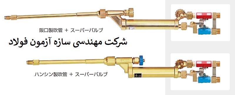 دسته مشعل جوشکاری فورجینگ سربسر میلگرد دایا ژاپنی 